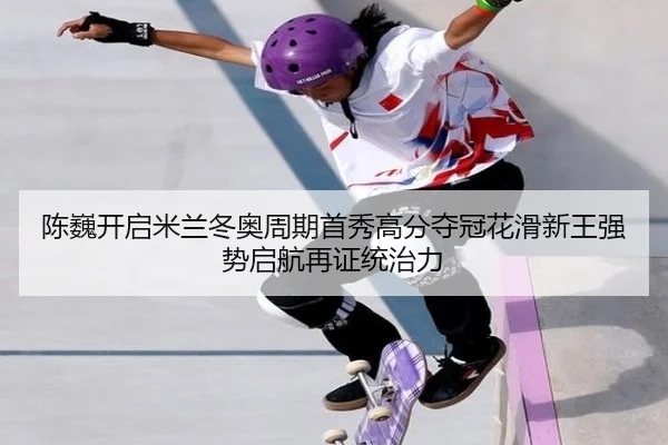 chen-wei-kai-qi-mi-lan-dong-ao-zhou-qi-shou-xiu-gao-fen-duo-guan-hua-hua-xin-wang-qiang-shi-qi-hang-zai-zheng-tong-zhi-2-892.jpg